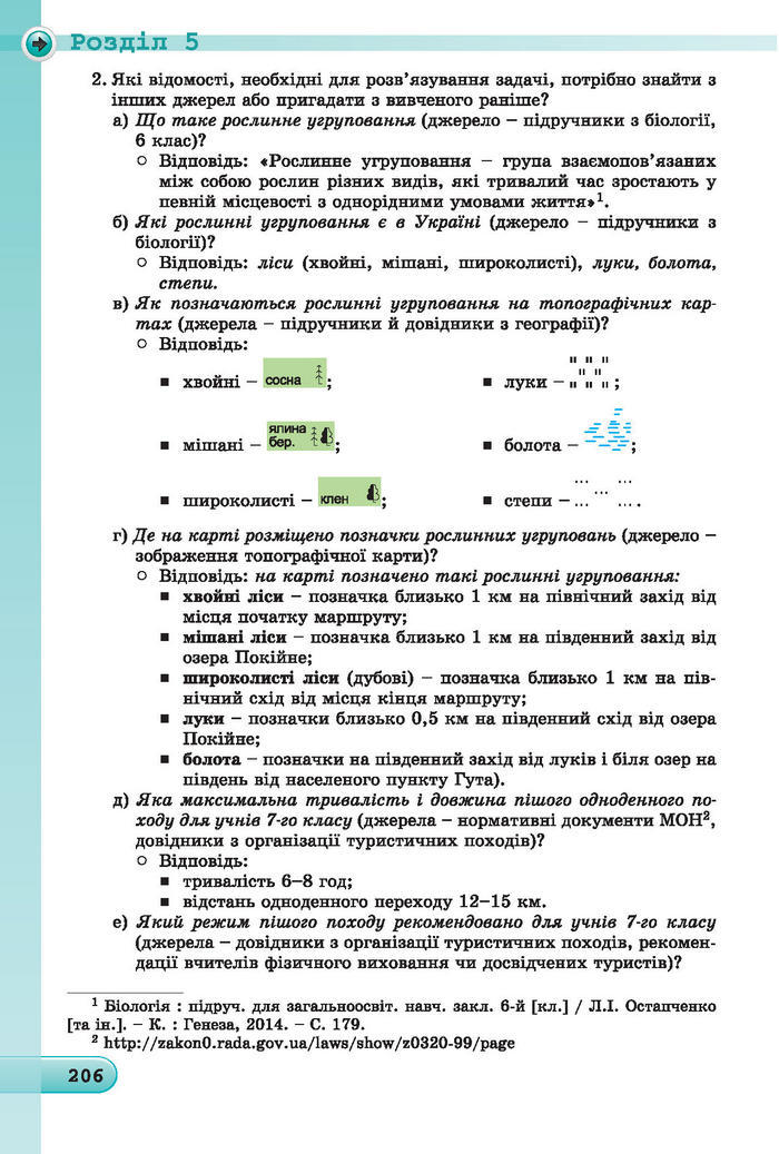 Підручник Інформатика 7 клас Ривкінд 2015 (Укр.)