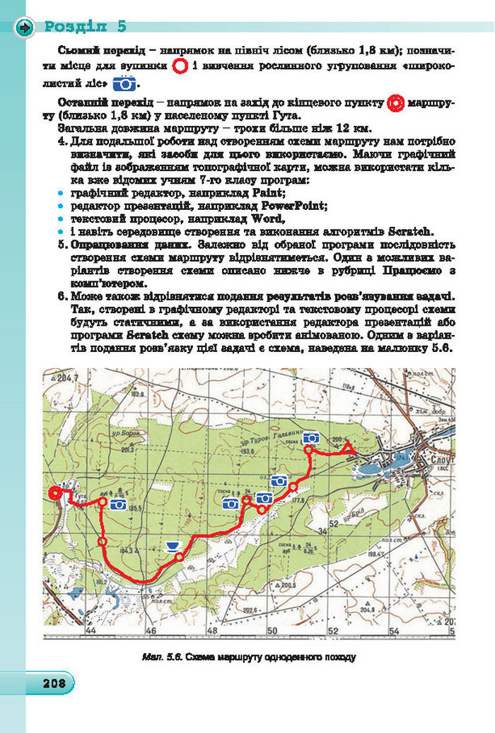 Підручник Інформатика 7 клас Ривкінд 2015 (Укр.)