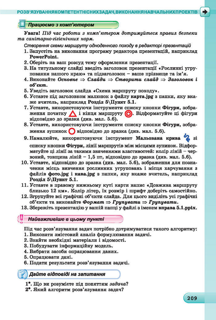 Підручник Інформатика 7 клас Ривкінд 2015 (Укр.)