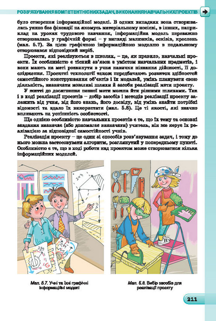 Підручник Інформатика 7 клас Ривкінд 2015 (Укр.)
