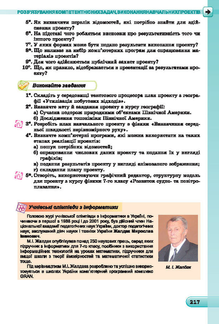 Підручник Інформатика 7 клас Ривкінд 2015 (Укр.)