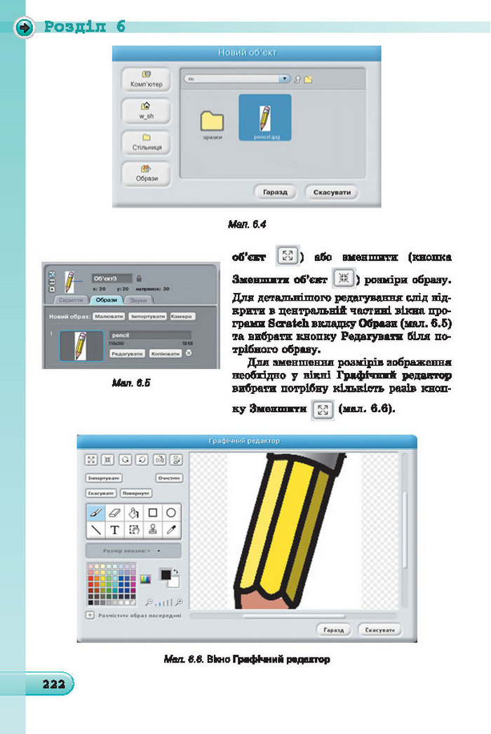 Підручник Інформатика 7 клас Ривкінд 2015 (Укр.)