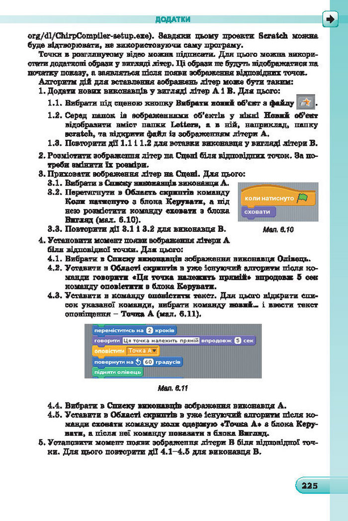 Підручник Інформатика 7 клас Ривкінд 2015 (Укр.)