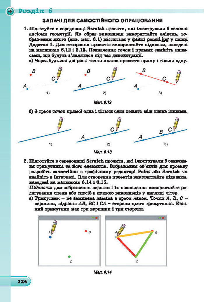Підручник Інформатика 7 клас Ривкінд 2015 (Укр.)