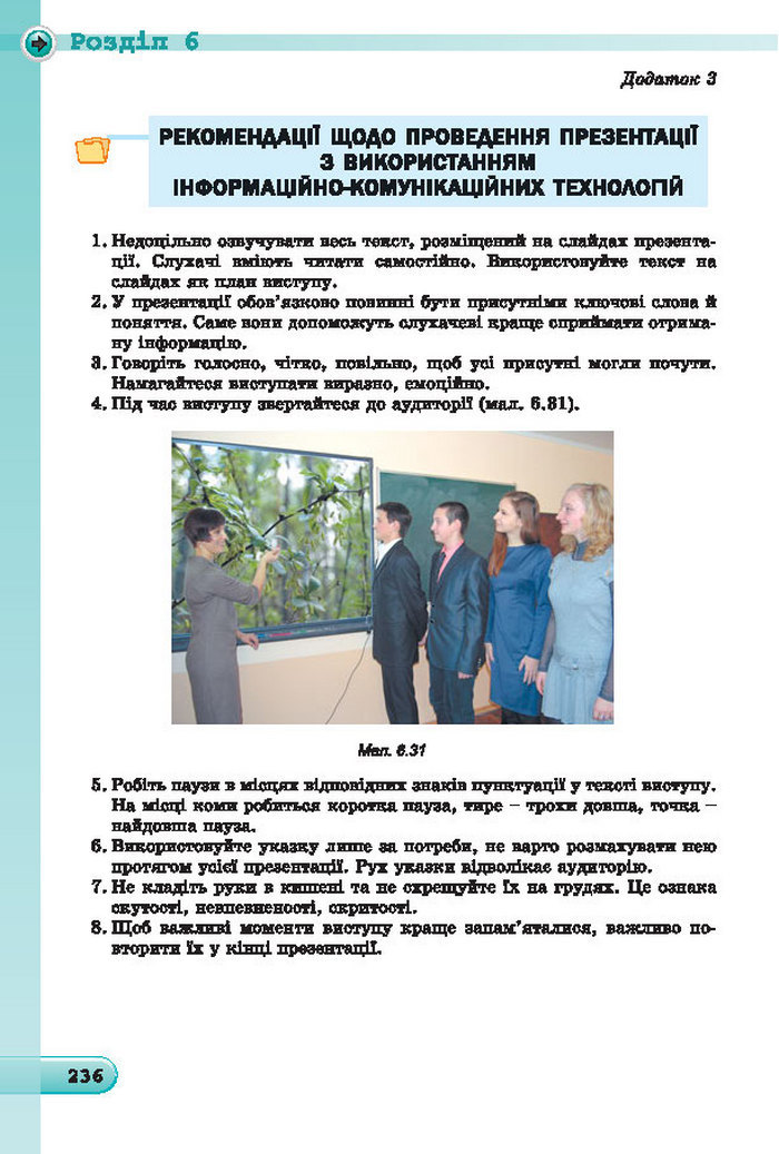 Підручник Інформатика 7 клас Ривкінд 2015 (Укр.)