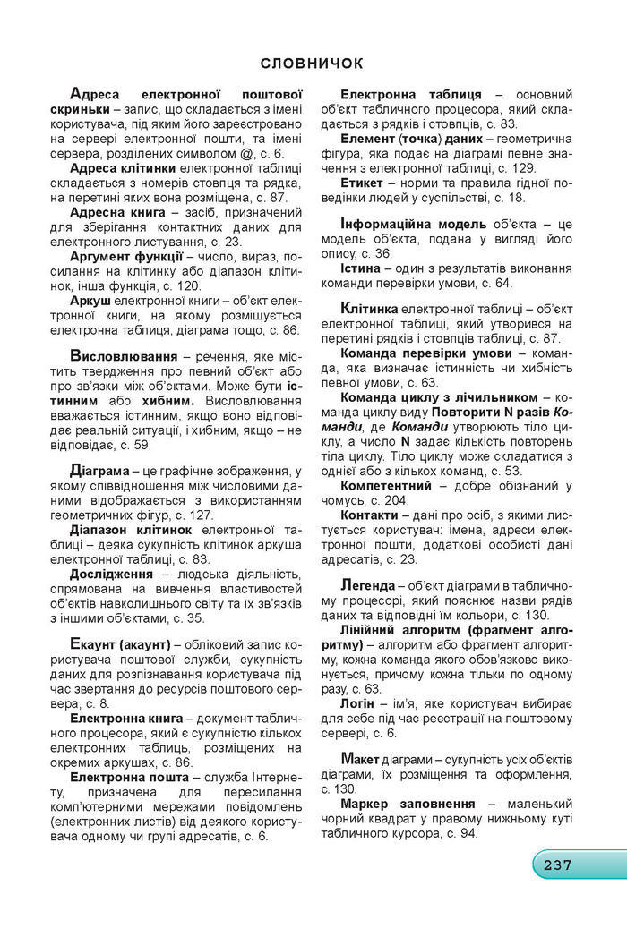 Підручник Інформатика 7 клас Ривкінд 2015 (Укр.)