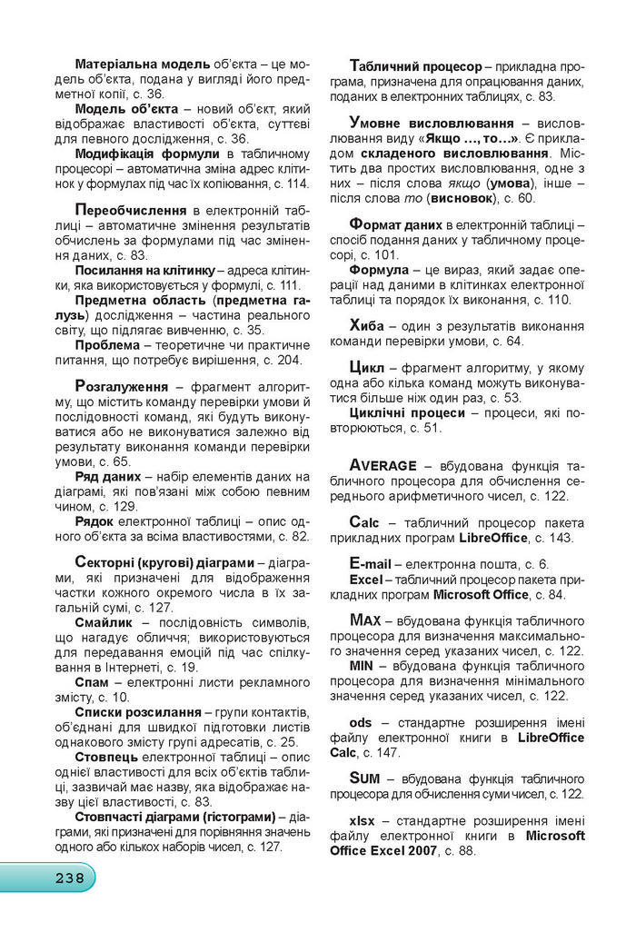 Підручник Інформатика 7 клас Ривкінд 2015 (Укр.)