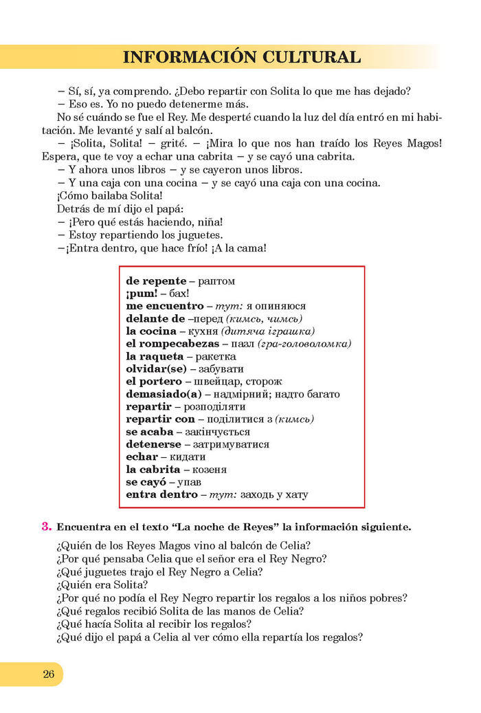 Підручники Іспанська мова 7 клас Редько (7-рік)