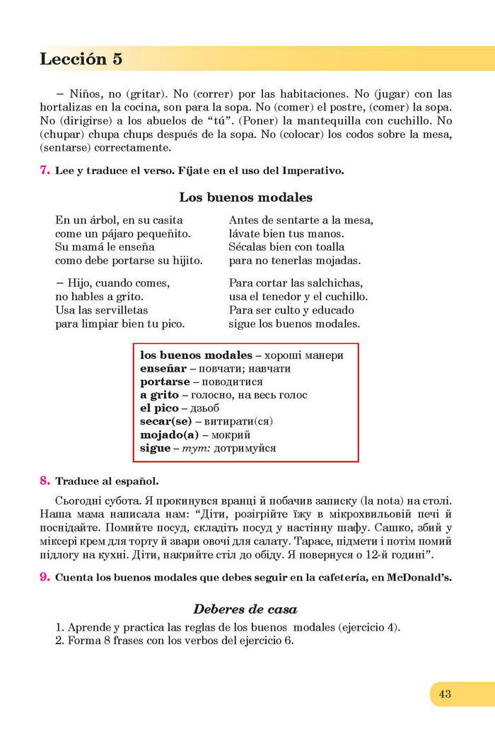 Підручники Іспанська мова 7 клас Редько (7-рік)