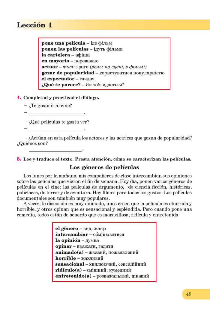 Підручники Іспанська мова 7 клас Редько (7-рік)