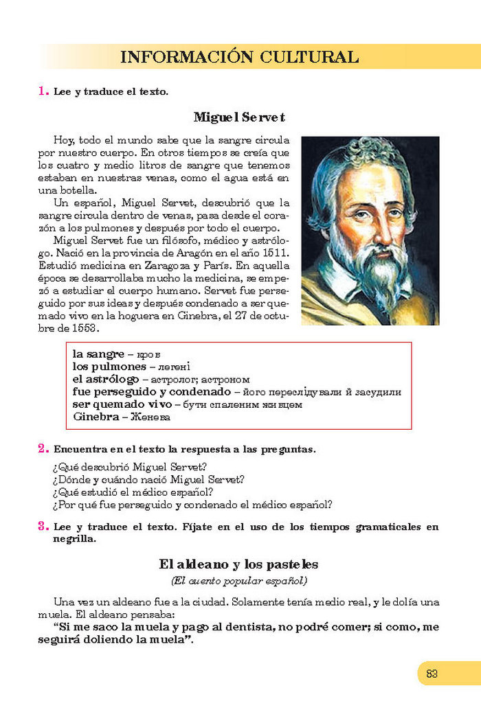 Підручники Іспанська мова 7 клас Редько (7-рік)