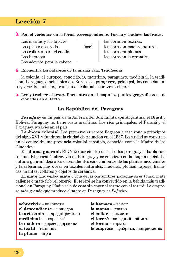 Підручники Іспанська мова 7 клас Редько (7-рік)