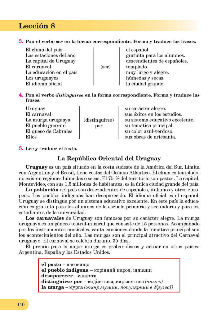 Підручники Іспанська мова 7 клас Редько (7-рік)