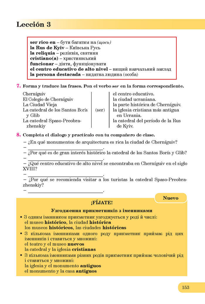 Підручники Іспанська мова 7 клас Редько (7-рік)