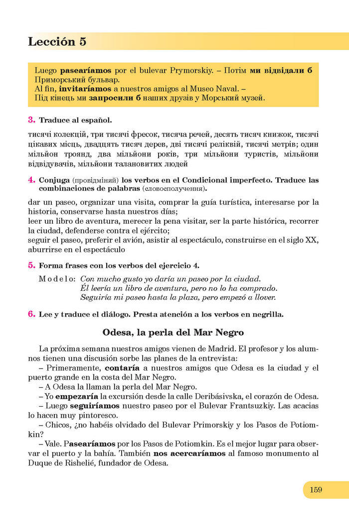 Підручники Іспанська мова 7 клас Редько (7-рік)