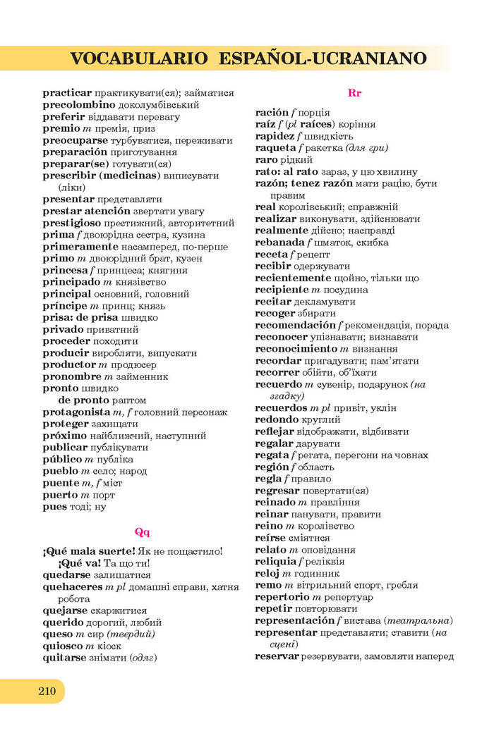 Підручники Іспанська мова 7 клас Редько (7-рік)