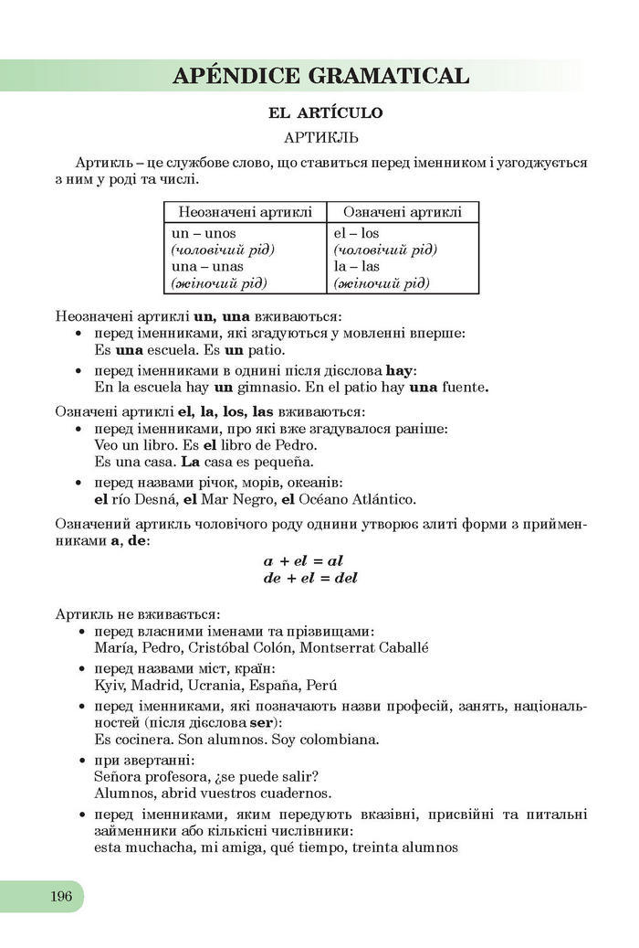 Підручник Іспанська мова 7 клас Редько (3-рік) 2015