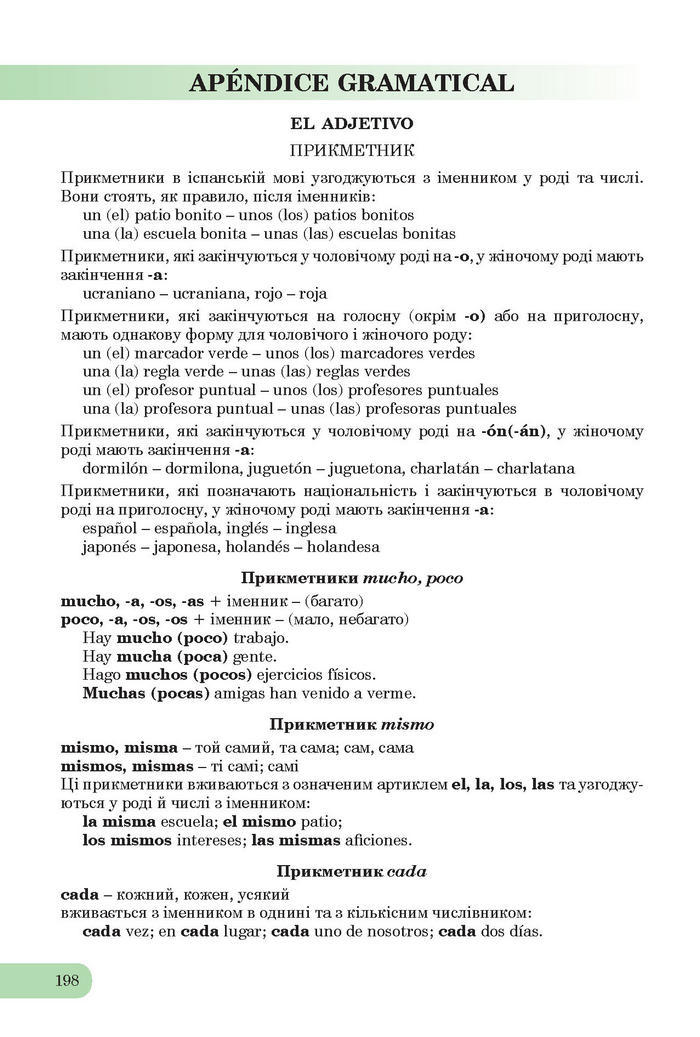 Підручник Іспанська мова 7 клас Редько (3-рік) 2015