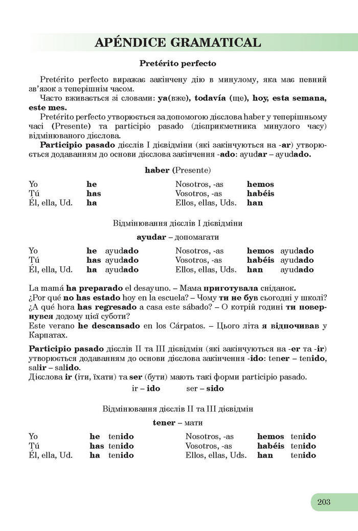 Підручник Іспанська мова 7 клас Редько (3-рік) 2015