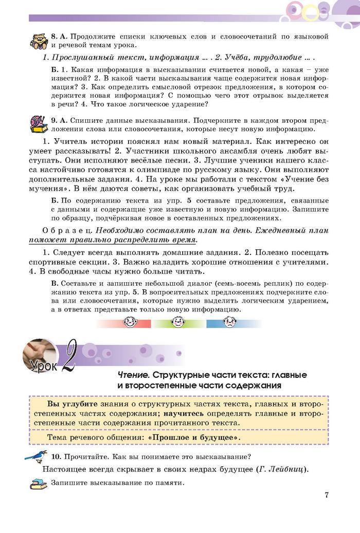 Русский язык 7 клас Полякова 2015