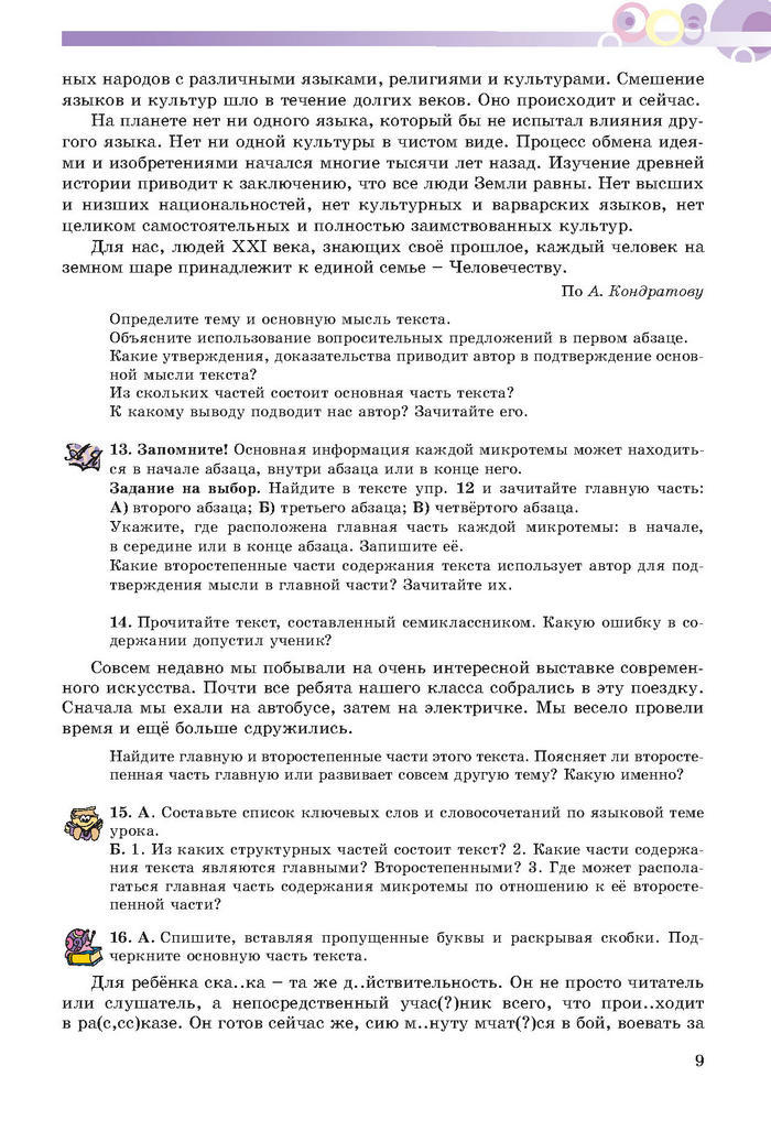 Русский язык 7 клас Полякова 2015