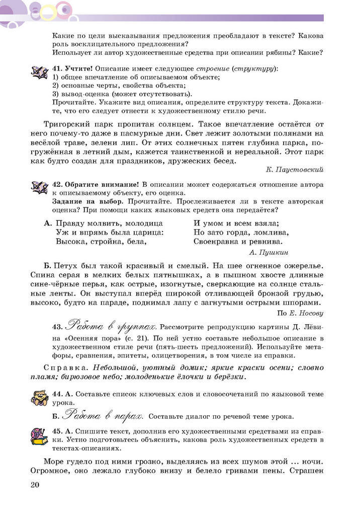 Русский язык 7 клас Полякова 2015