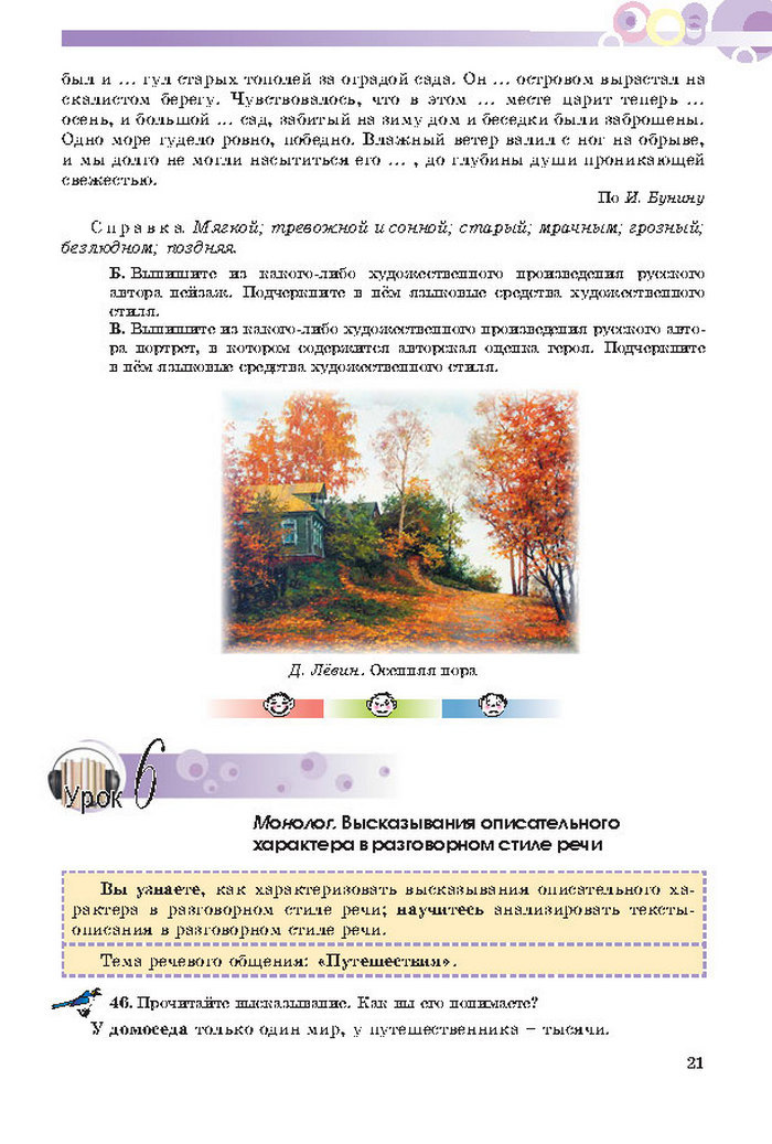Русский язык 7 клас Полякова 2015