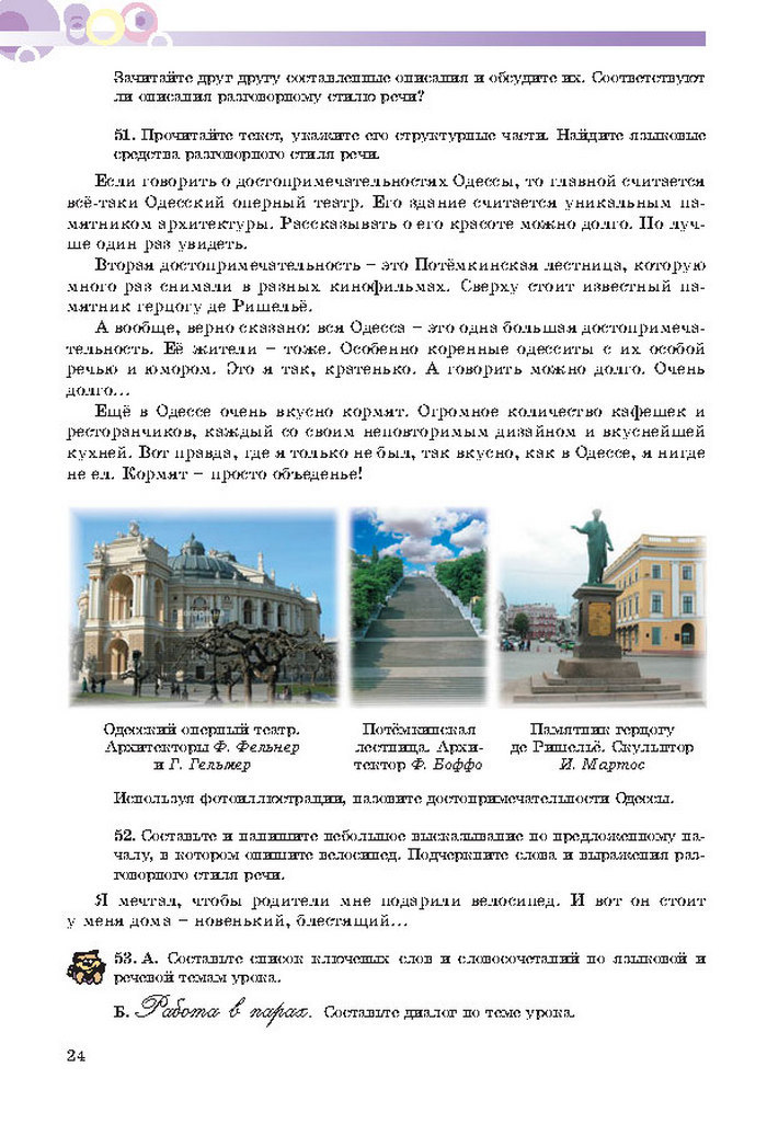 Русский язык 7 клас Полякова 2015