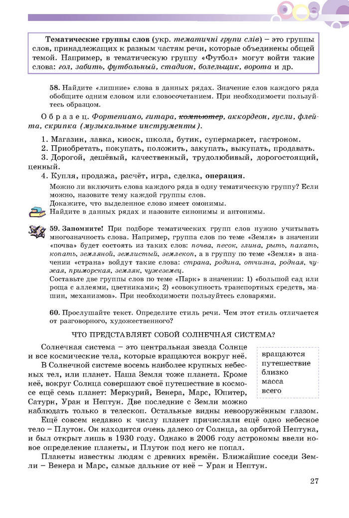 Русский язык 7 клас Полякова 2015