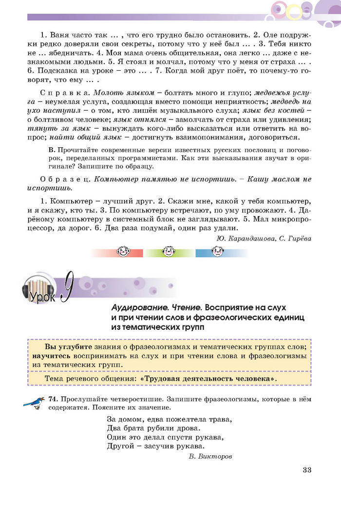 Русский язык 7 клас Полякова 2015