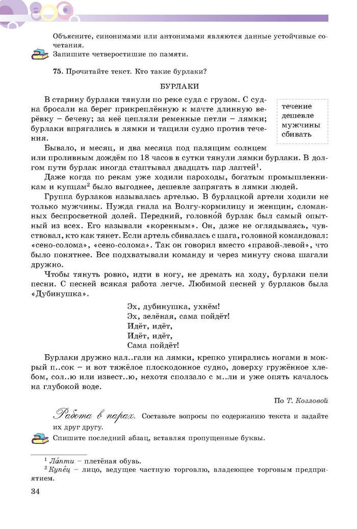 Русский язык 7 клас Полякова 2015