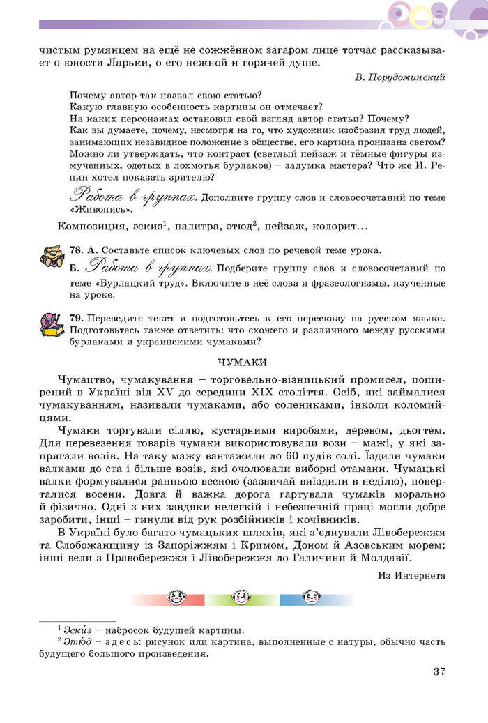 Русский язык 7 клас Полякова 2015