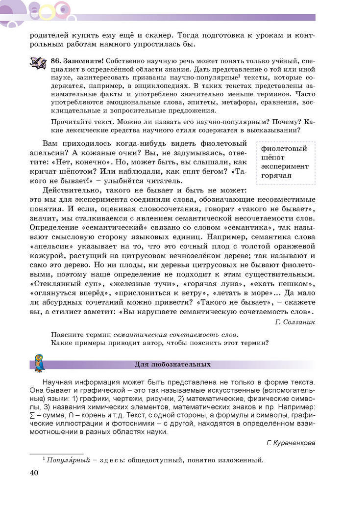 Русский язык 7 клас Полякова 2015