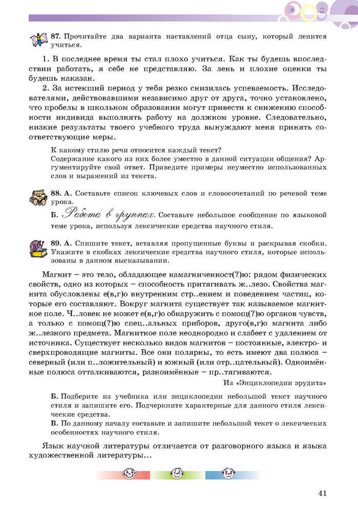 Русский язык 7 клас Полякова 2015