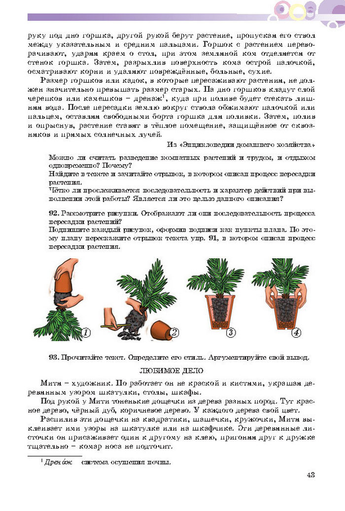 Русский язык 7 клас Полякова 2015