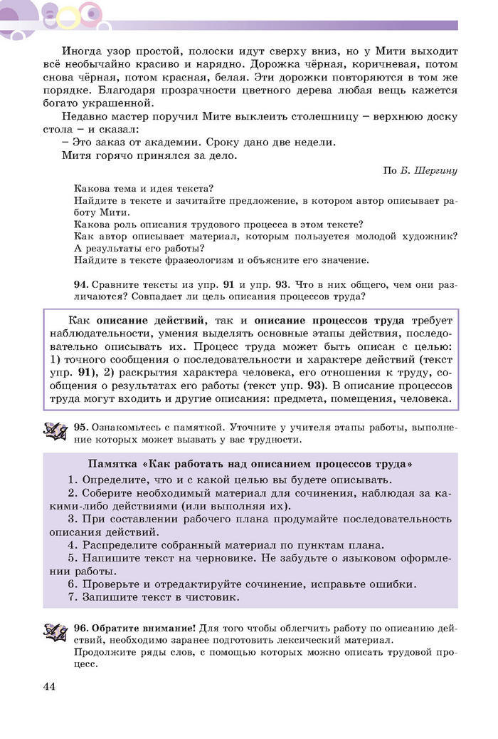 Русский язык 7 клас Полякова 2015