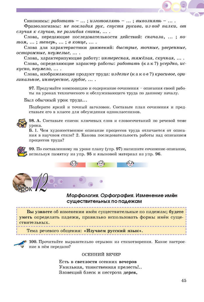 Русский язык 7 клас Полякова 2015