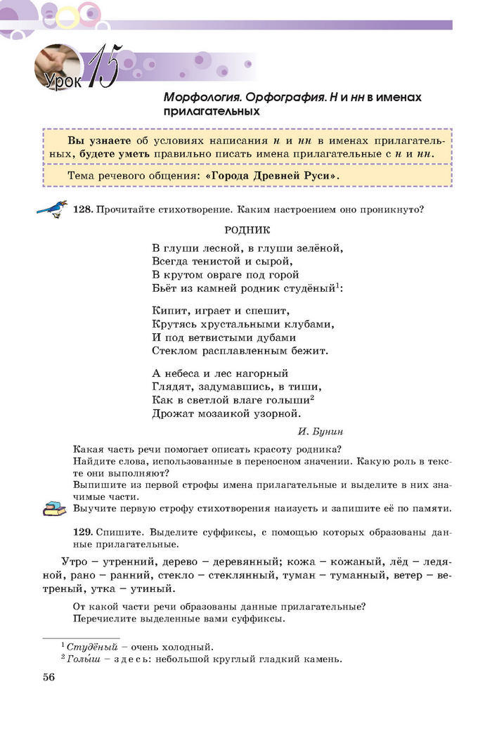 Русский язык 7 клас Полякова 2015