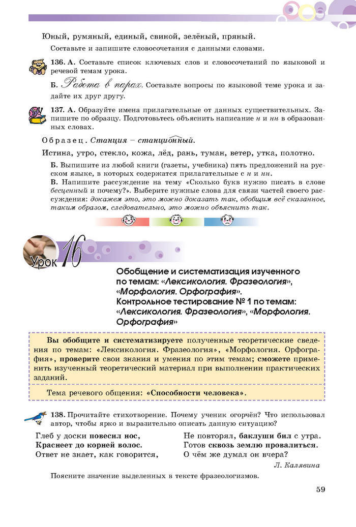 Русский язык 7 клас Полякова 2015