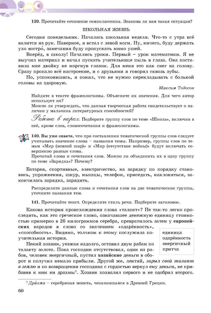 Русский язык 7 клас Полякова 2015