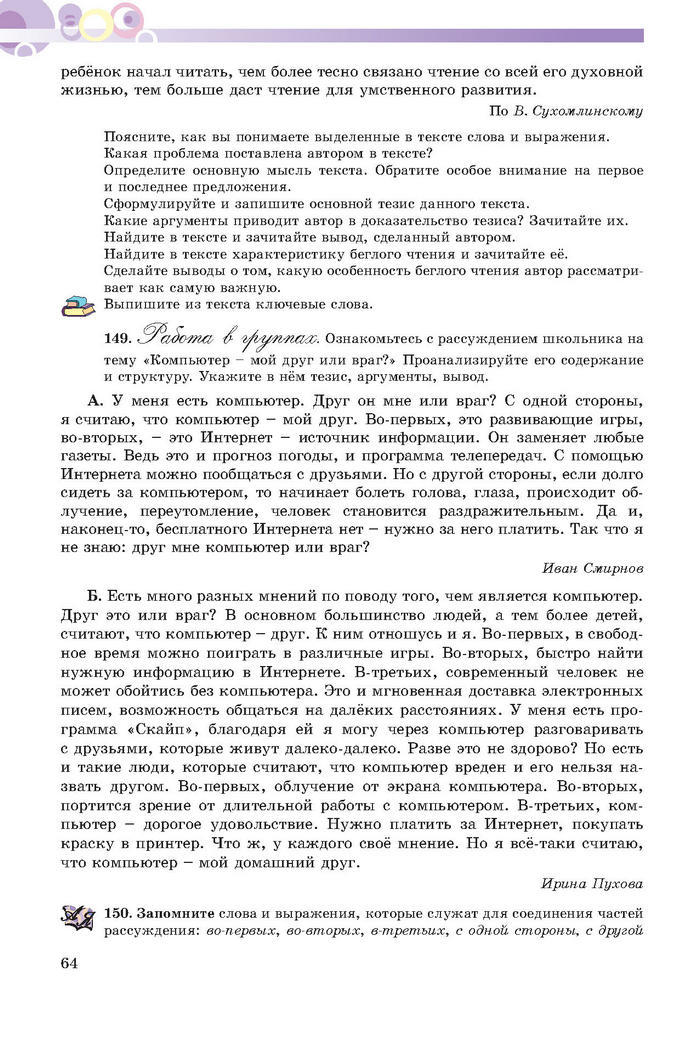 Русский язык 7 клас Полякова 2015