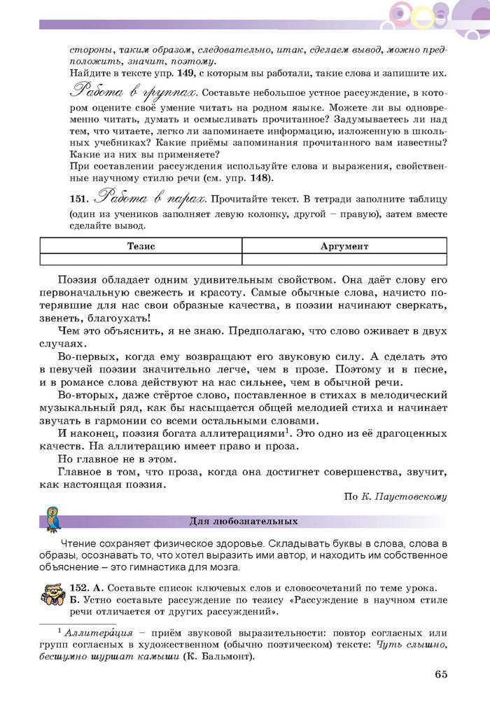 Русский язык 7 клас Полякова 2015