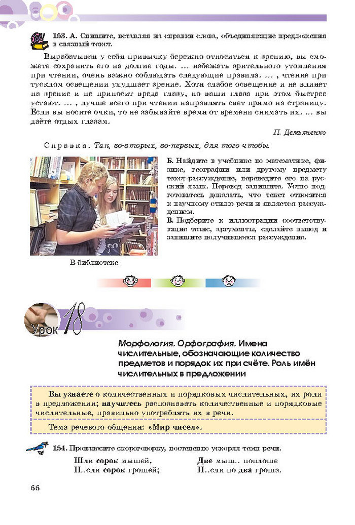 Русский язык 7 клас Полякова 2015