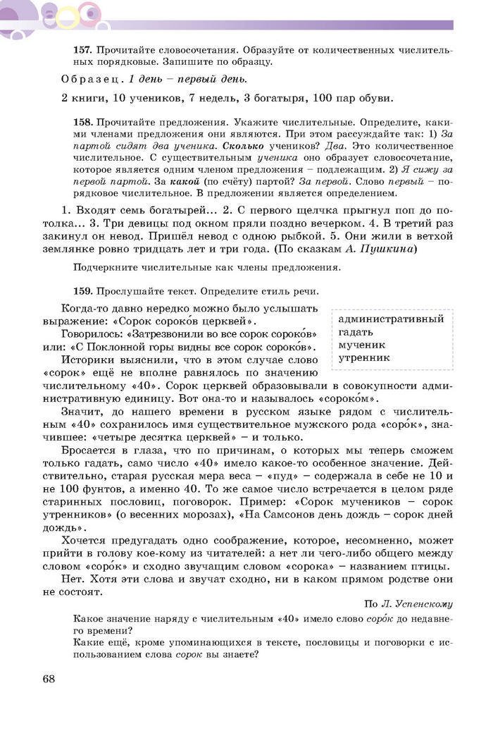 Русский язык 7 клас Полякова 2015