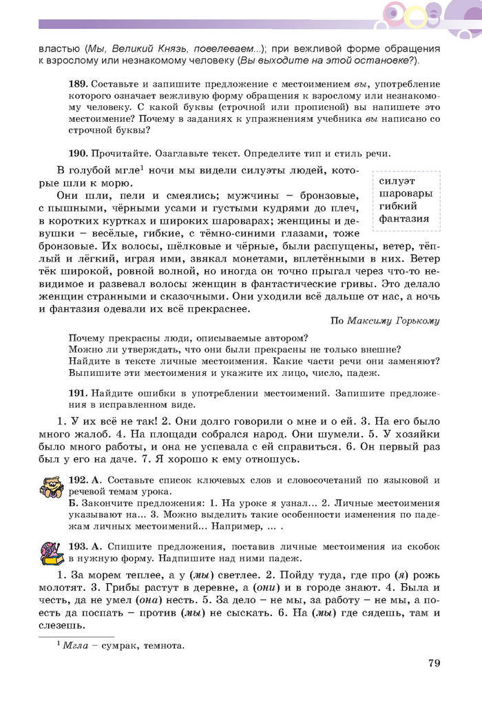 Русский язык 7 клас Полякова 2015