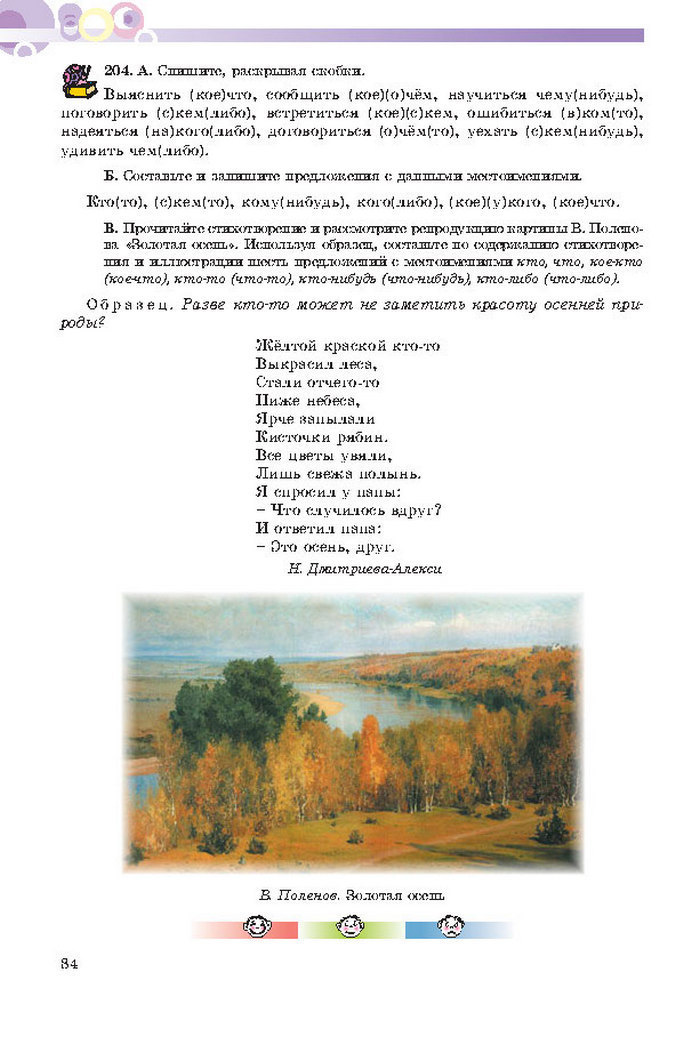 Русский язык 7 клас Полякова 2015