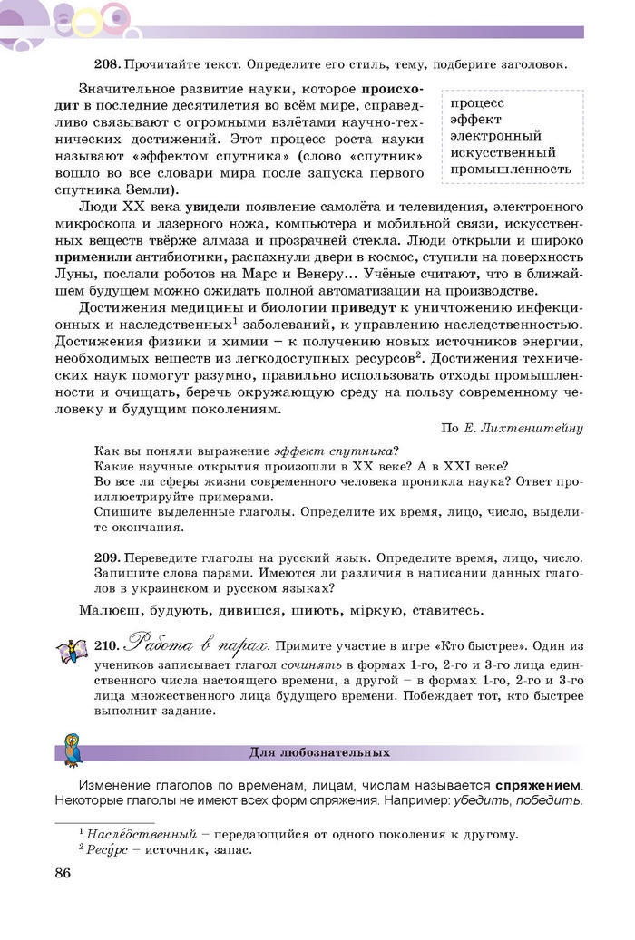 Русский язык 7 клас Полякова 2015