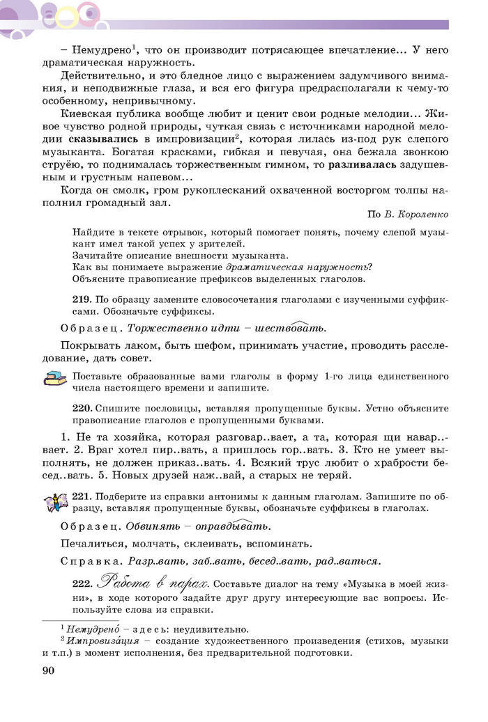 Русский язык 7 клас Полякова 2015