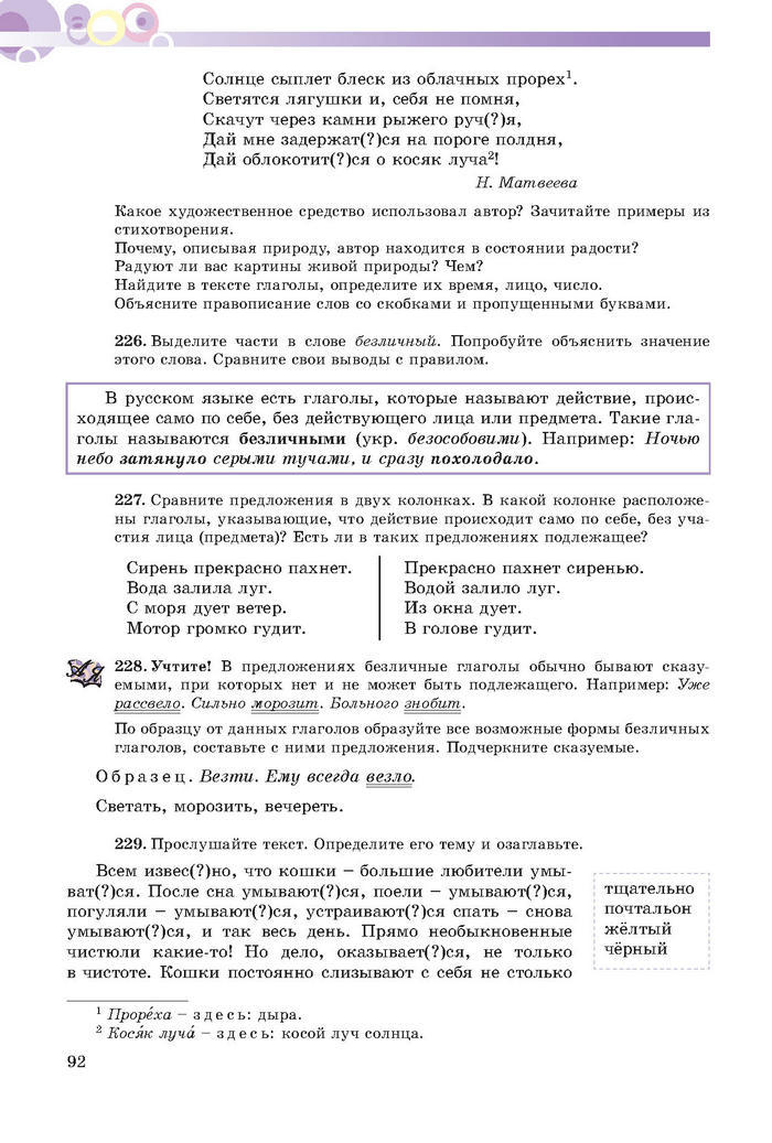 Русский язык 7 клас Полякова 2015