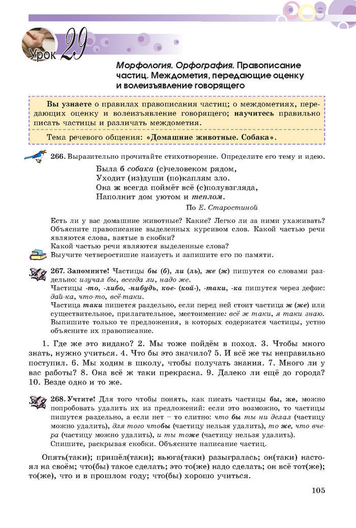 Русский язык 7 клас Полякова 2015